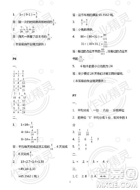 新疆文化出版社2020年暑假作業(yè)及活動(dòng)五年級(jí)數(shù)學(xué)人教版答案