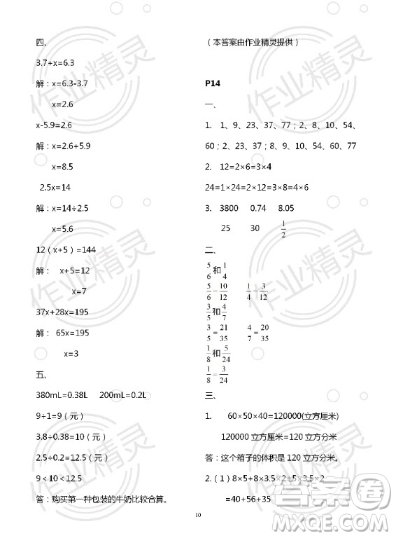 新疆文化出版社2020年暑假作業(yè)及活動(dòng)五年級(jí)數(shù)學(xué)人教版答案