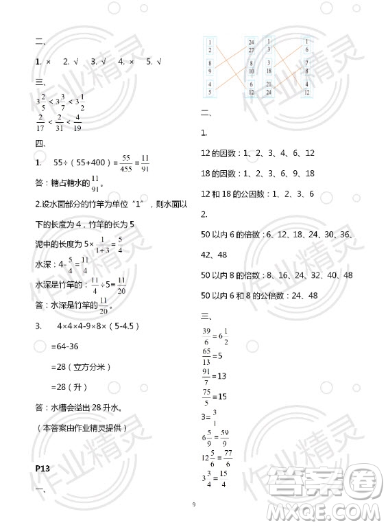 新疆文化出版社2020年暑假作業(yè)及活動(dòng)五年級(jí)數(shù)學(xué)人教版答案