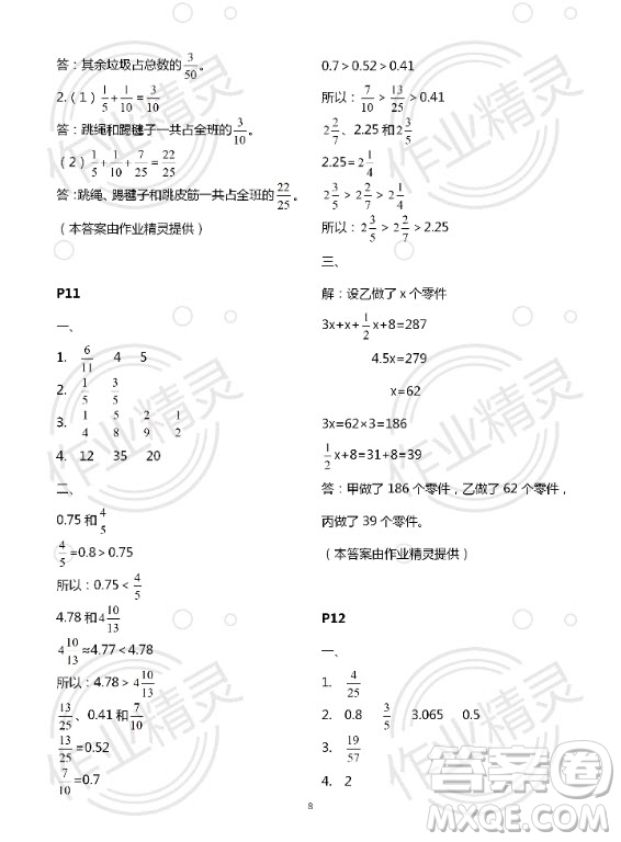 新疆文化出版社2020年暑假作業(yè)及活動(dòng)五年級(jí)數(shù)學(xué)人教版答案