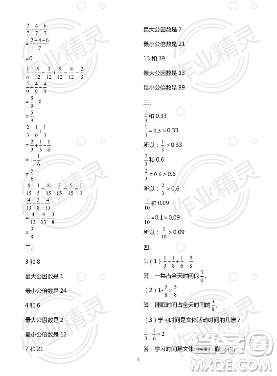 新疆文化出版社2020年暑假作業(yè)及活動(dòng)五年級(jí)數(shù)學(xué)人教版答案