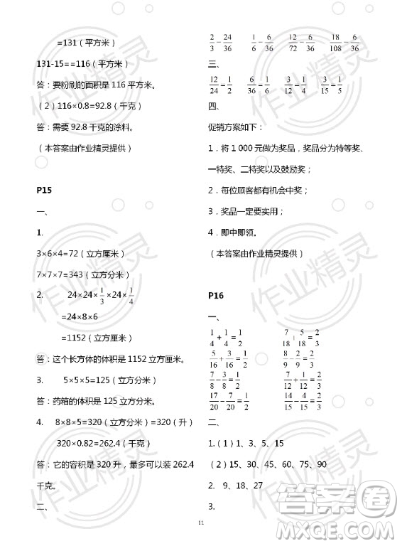 新疆文化出版社2020年暑假作業(yè)及活動(dòng)五年級(jí)數(shù)學(xué)人教版答案