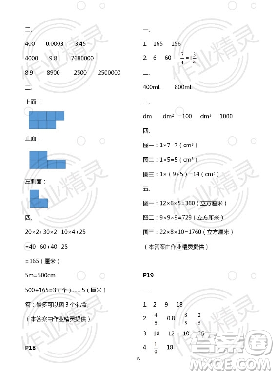 新疆文化出版社2020年暑假作業(yè)及活動(dòng)五年級(jí)數(shù)學(xué)人教版答案