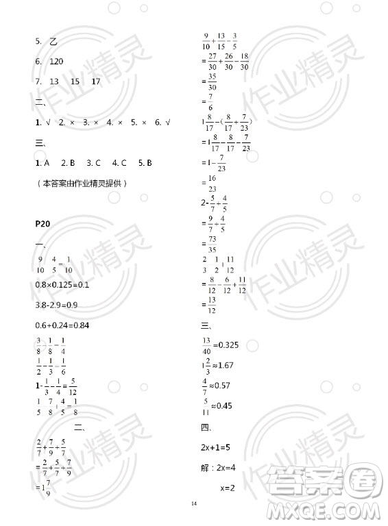 新疆文化出版社2020年暑假作業(yè)及活動(dòng)五年級(jí)數(shù)學(xué)人教版答案