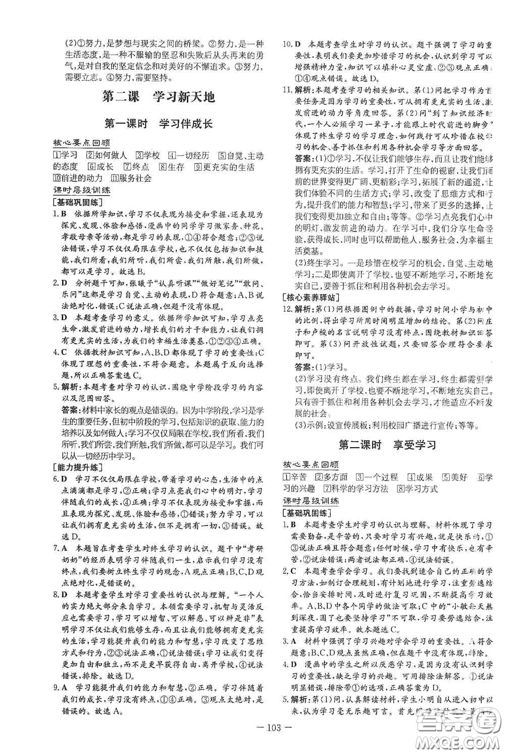 新世紀(jì)出版社2020導(dǎo)與練系列圖書練案課時(shí)作業(yè)本七年級(jí)道德與法治上冊(cè)答案