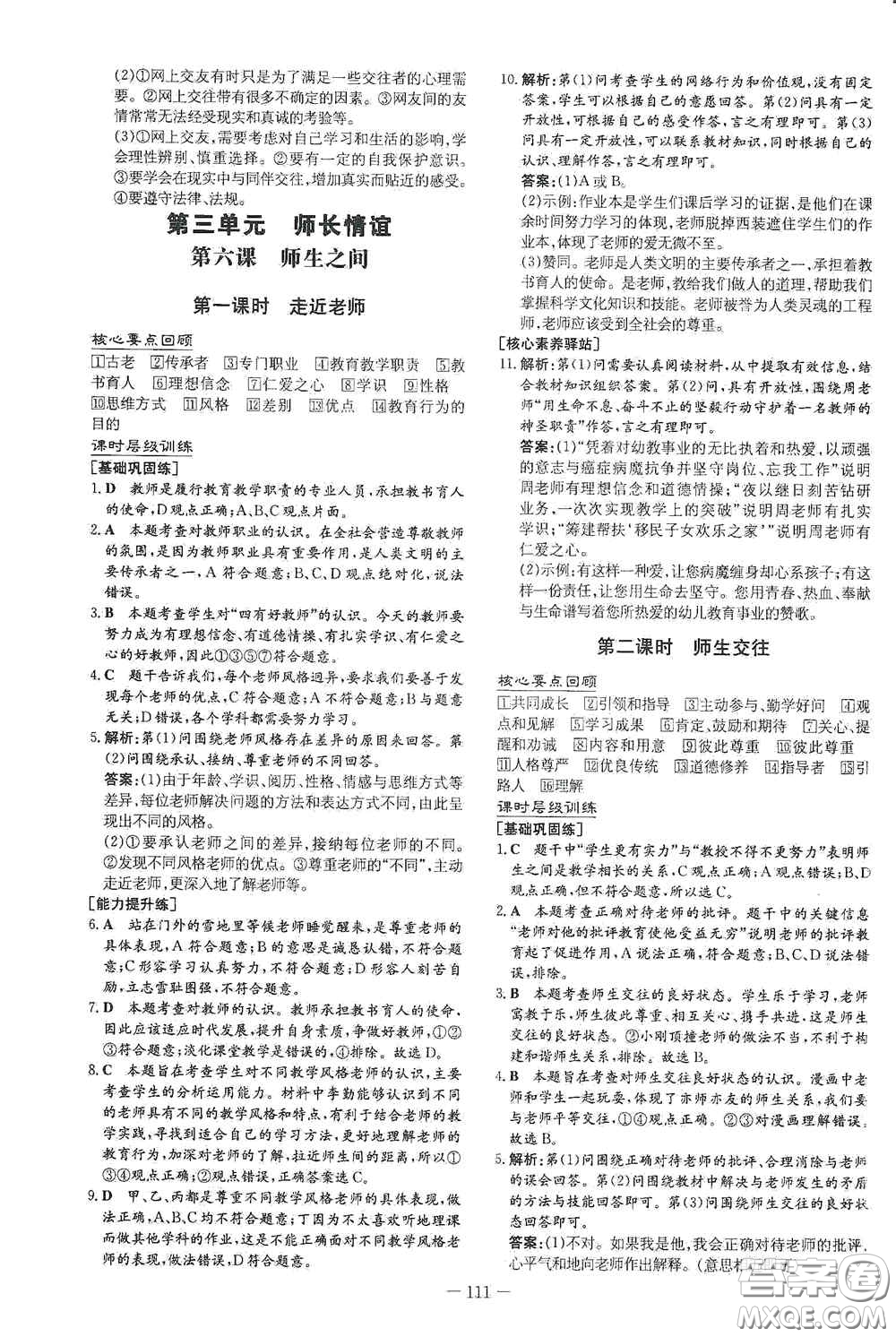 新世紀(jì)出版社2020導(dǎo)與練系列圖書練案課時(shí)作業(yè)本七年級(jí)道德與法治上冊(cè)答案