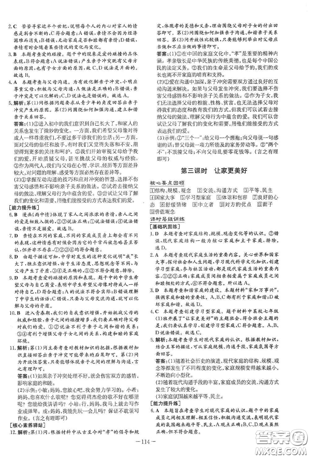 新世紀(jì)出版社2020導(dǎo)與練系列圖書練案課時(shí)作業(yè)本七年級(jí)道德與法治上冊(cè)答案