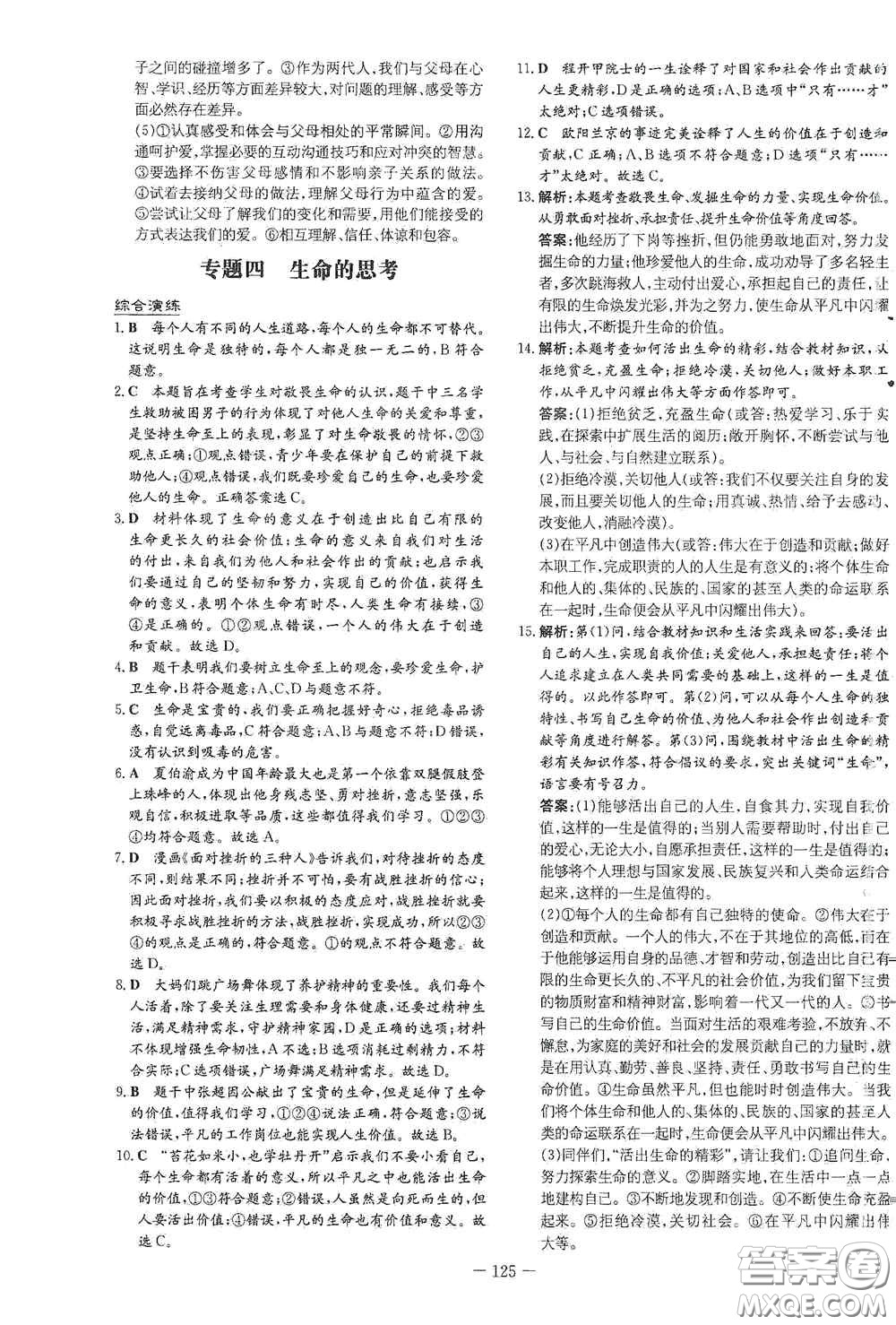 新世紀(jì)出版社2020導(dǎo)與練系列圖書練案課時(shí)作業(yè)本七年級(jí)道德與法治上冊(cè)答案