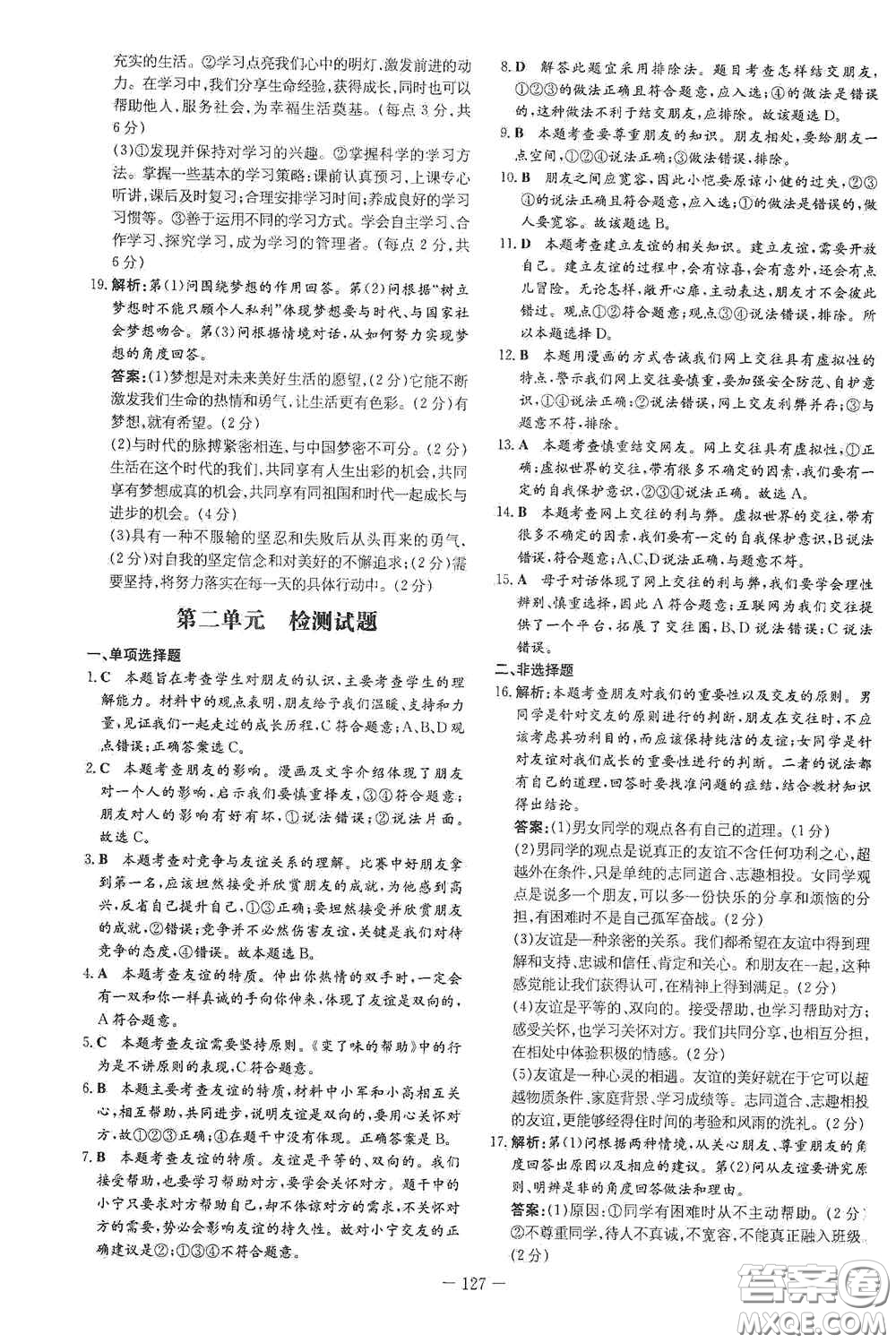 新世紀(jì)出版社2020導(dǎo)與練系列圖書練案課時(shí)作業(yè)本七年級(jí)道德與法治上冊(cè)答案