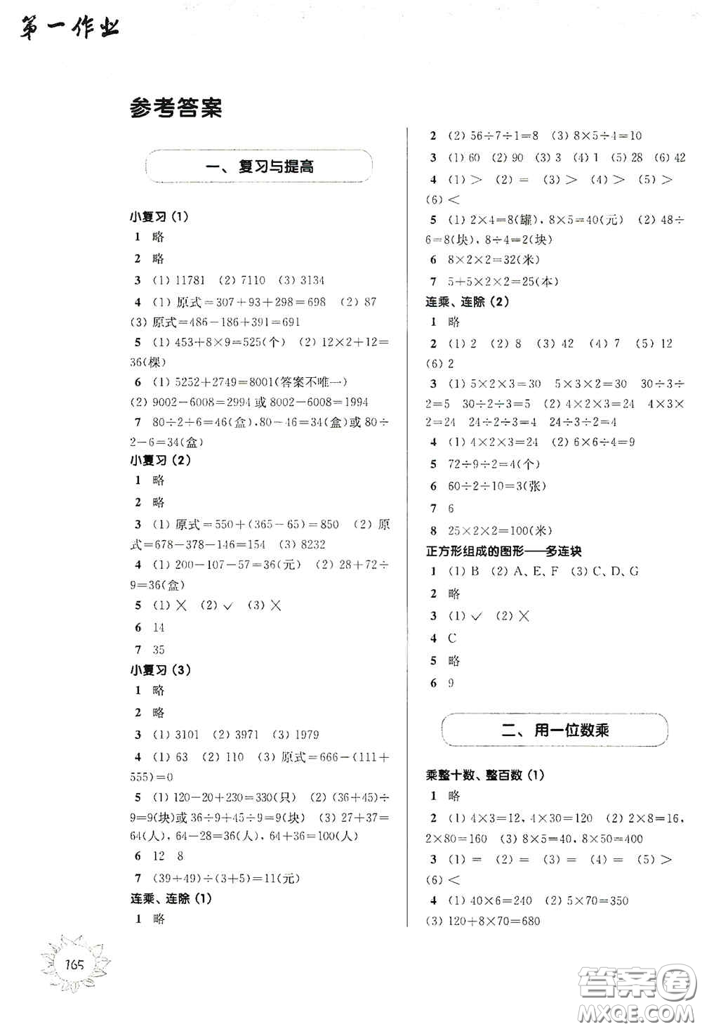 華東師范大學出版社2020第一作業(yè)三年級數(shù)學第一學期答案