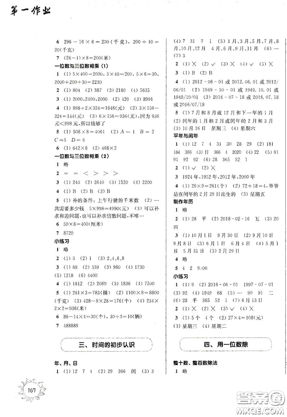 華東師范大學出版社2020第一作業(yè)三年級數(shù)學第一學期答案