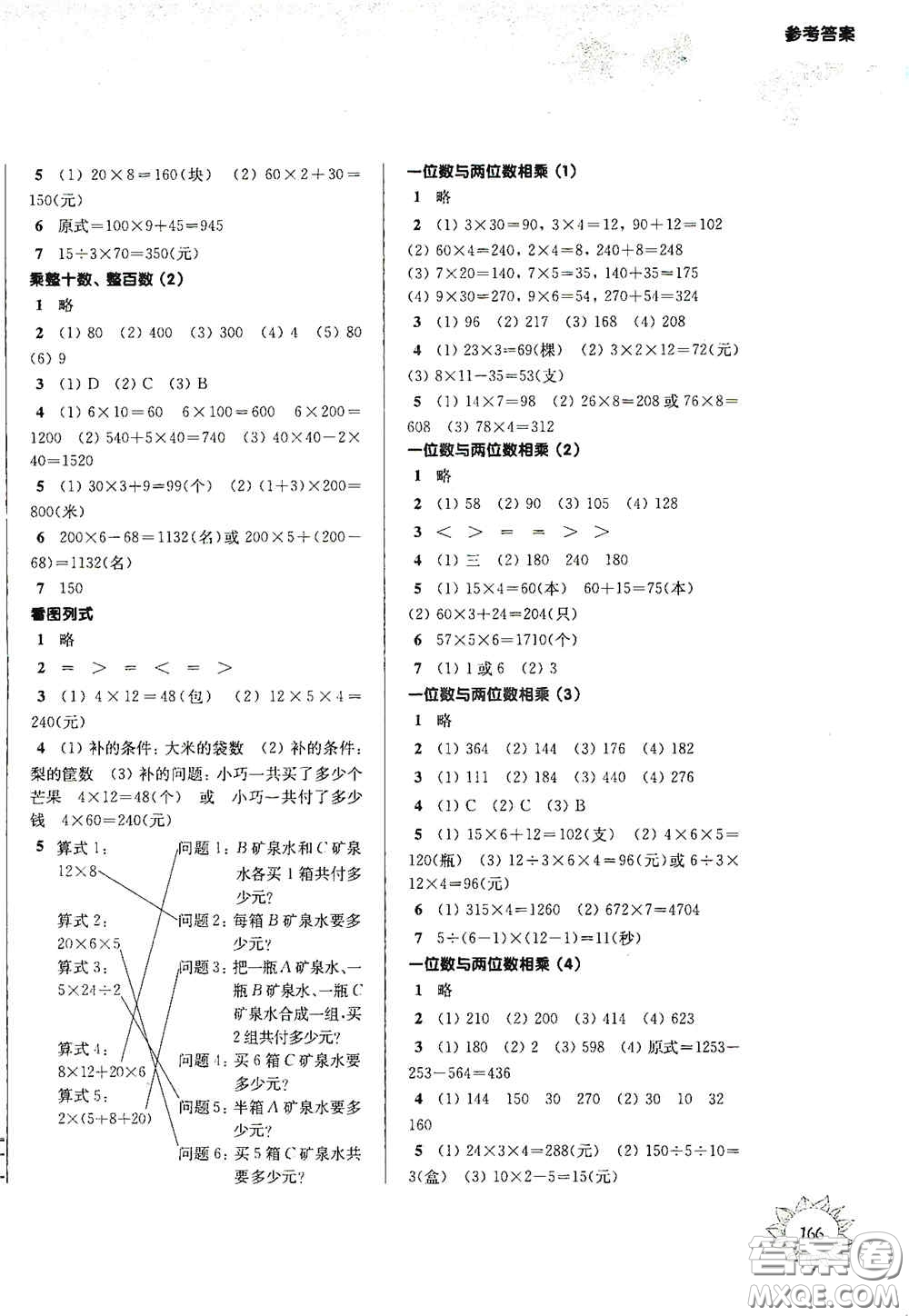 華東師范大學出版社2020第一作業(yè)三年級數(shù)學第一學期答案