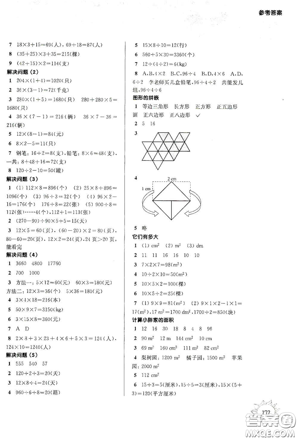 華東師范大學出版社2020第一作業(yè)三年級數(shù)學第一學期答案