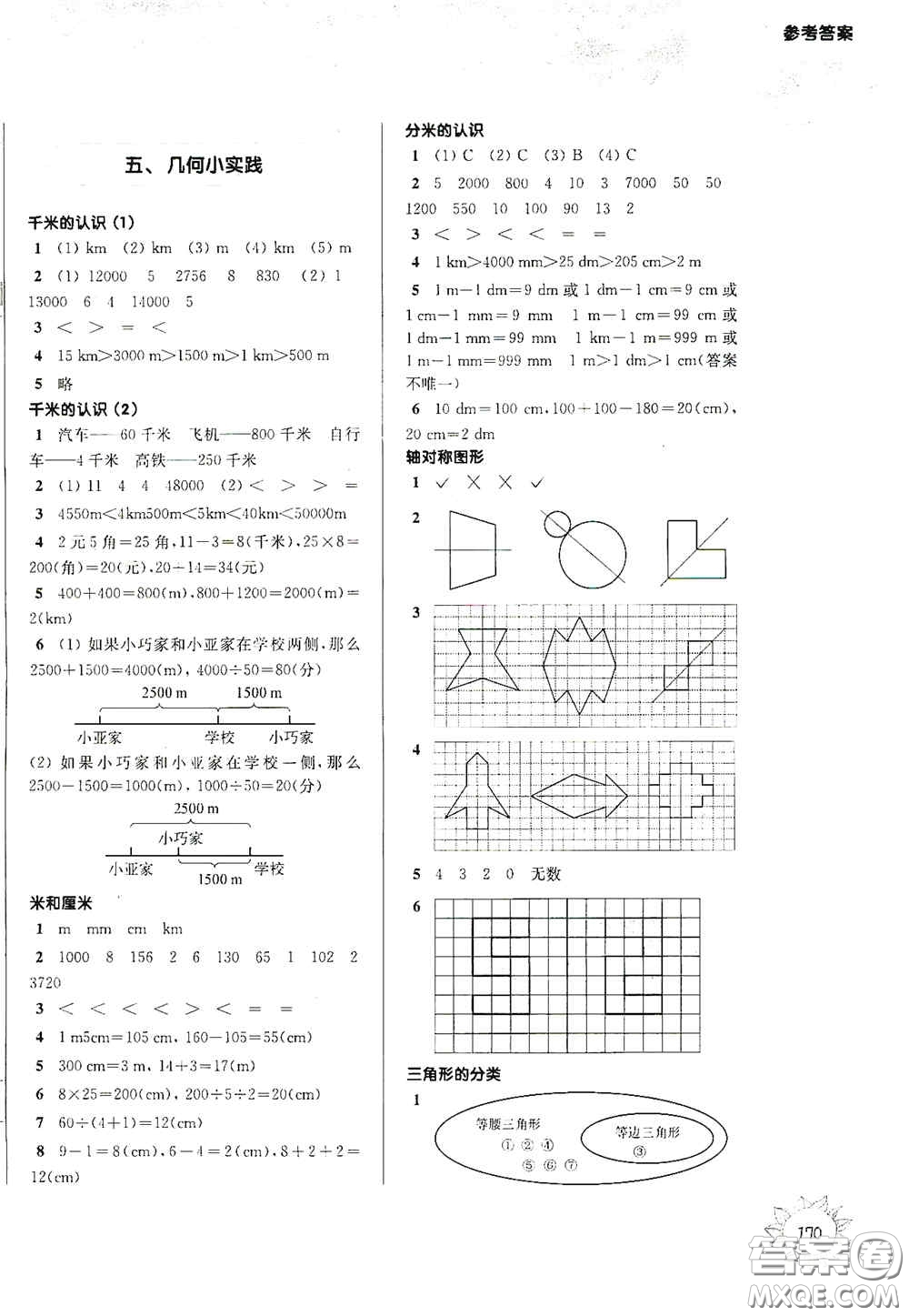 華東師范大學出版社2020第一作業(yè)三年級數(shù)學第一學期答案