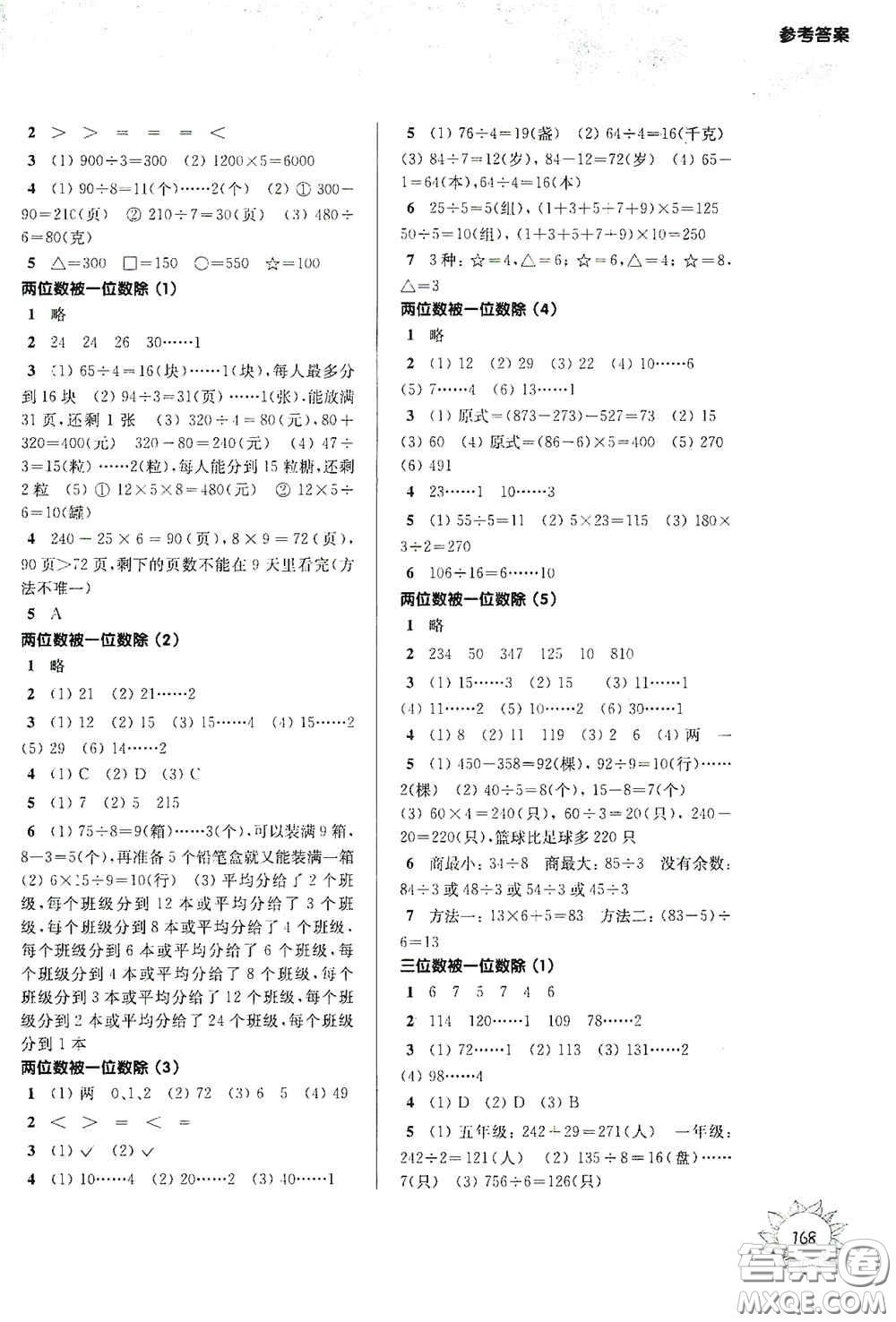 華東師范大學出版社2020第一作業(yè)三年級數(shù)學第一學期答案