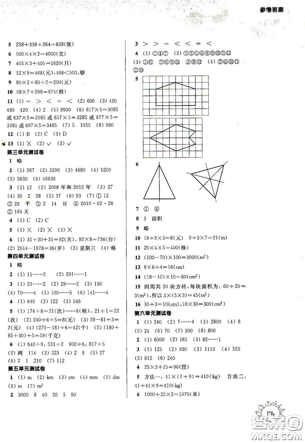 華東師范大學出版社2020第一作業(yè)三年級數(shù)學第一學期答案