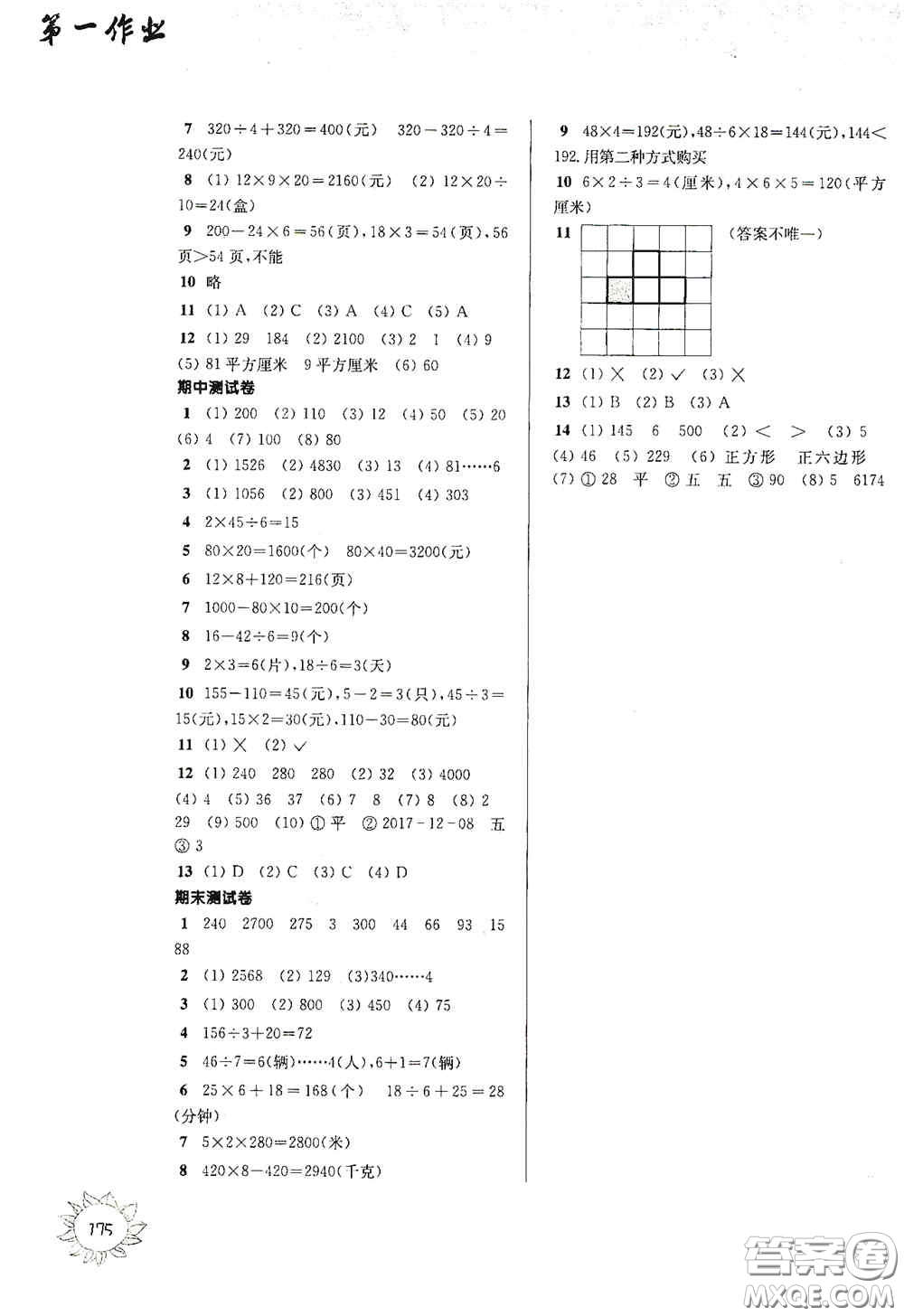 華東師范大學出版社2020第一作業(yè)三年級數(shù)學第一學期答案