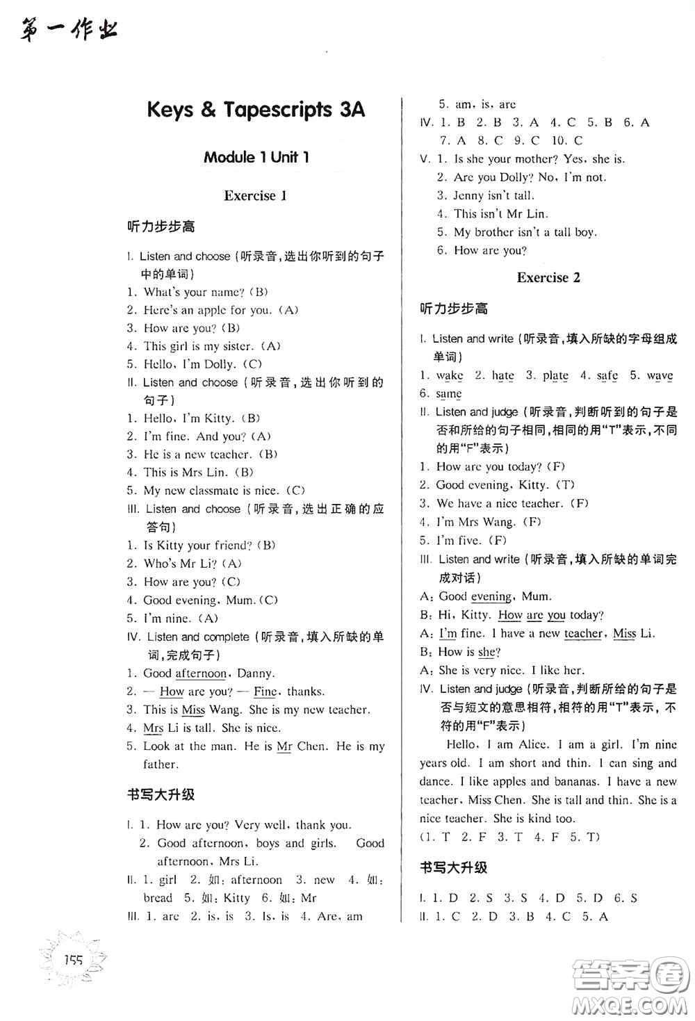 華東師范大學出版社2020第一作業(yè)三年級英語N版第一學期答案