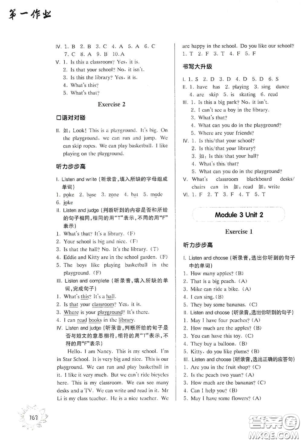 華東師范大學出版社2020第一作業(yè)三年級英語N版第一學期答案