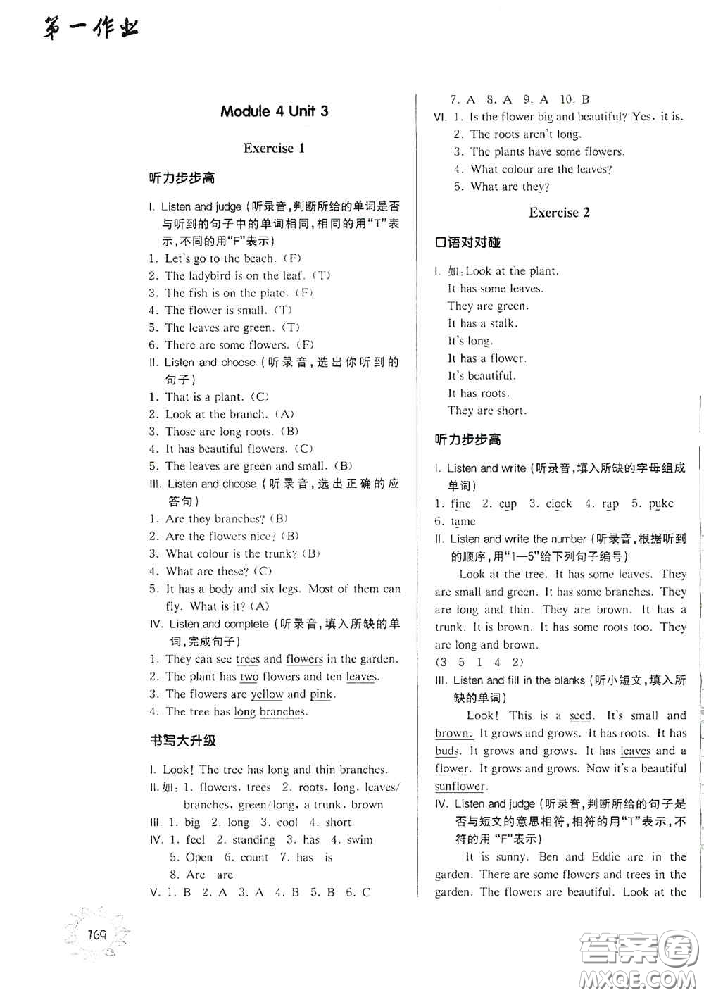 華東師范大學出版社2020第一作業(yè)三年級英語N版第一學期答案