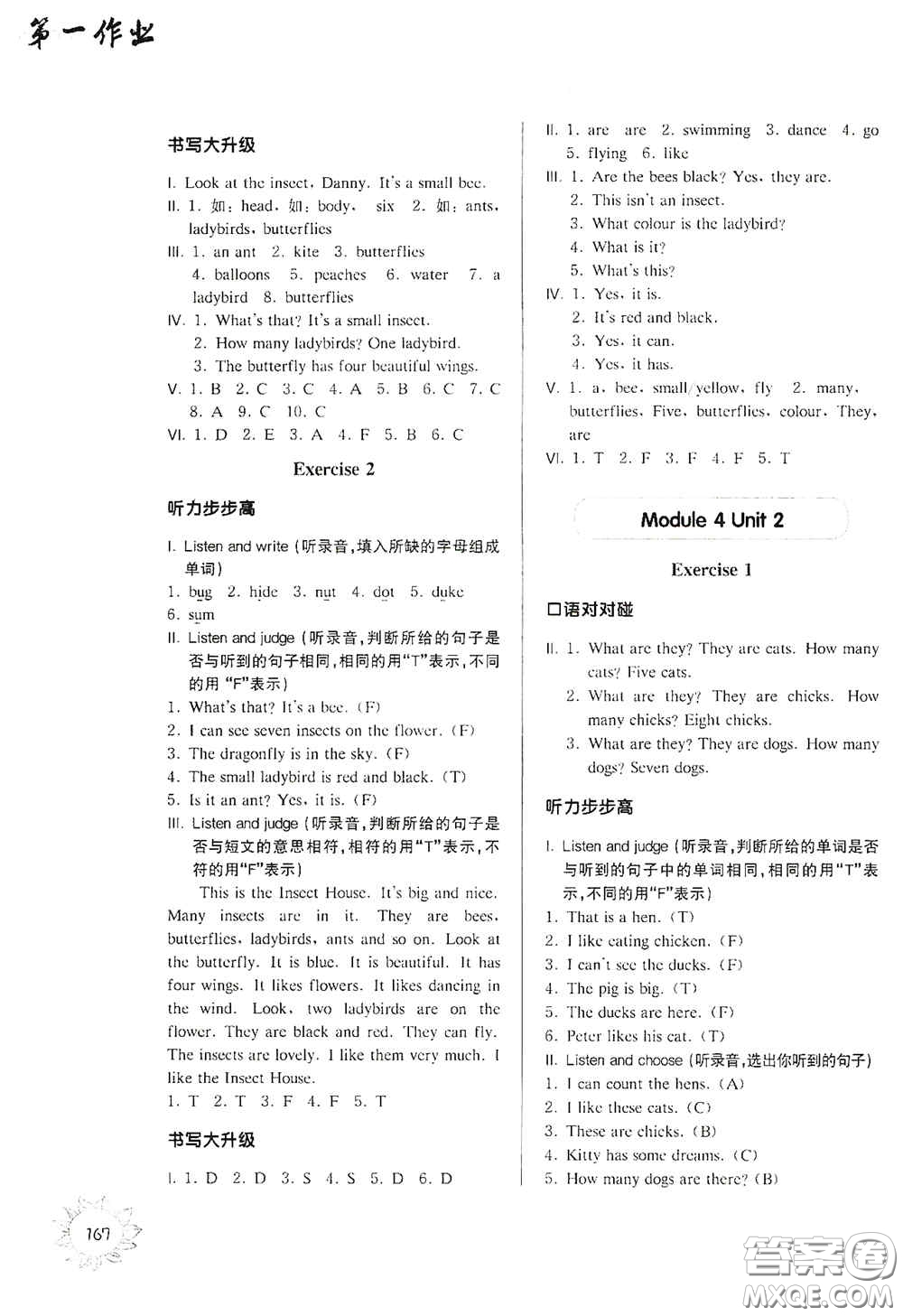 華東師范大學出版社2020第一作業(yè)三年級英語N版第一學期答案