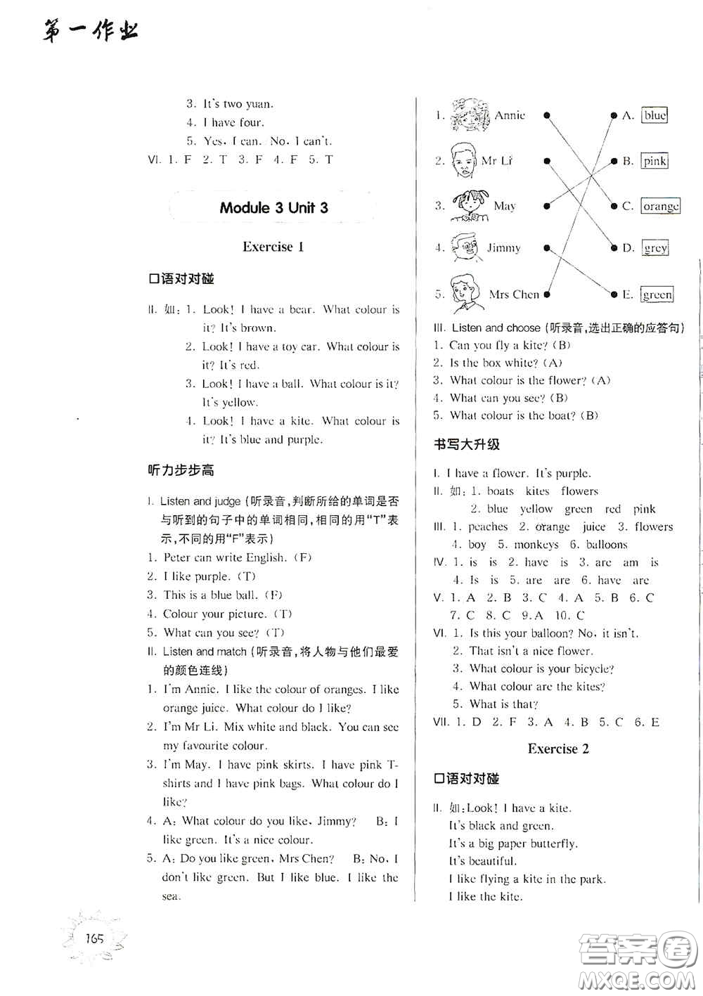 華東師范大學出版社2020第一作業(yè)三年級英語N版第一學期答案