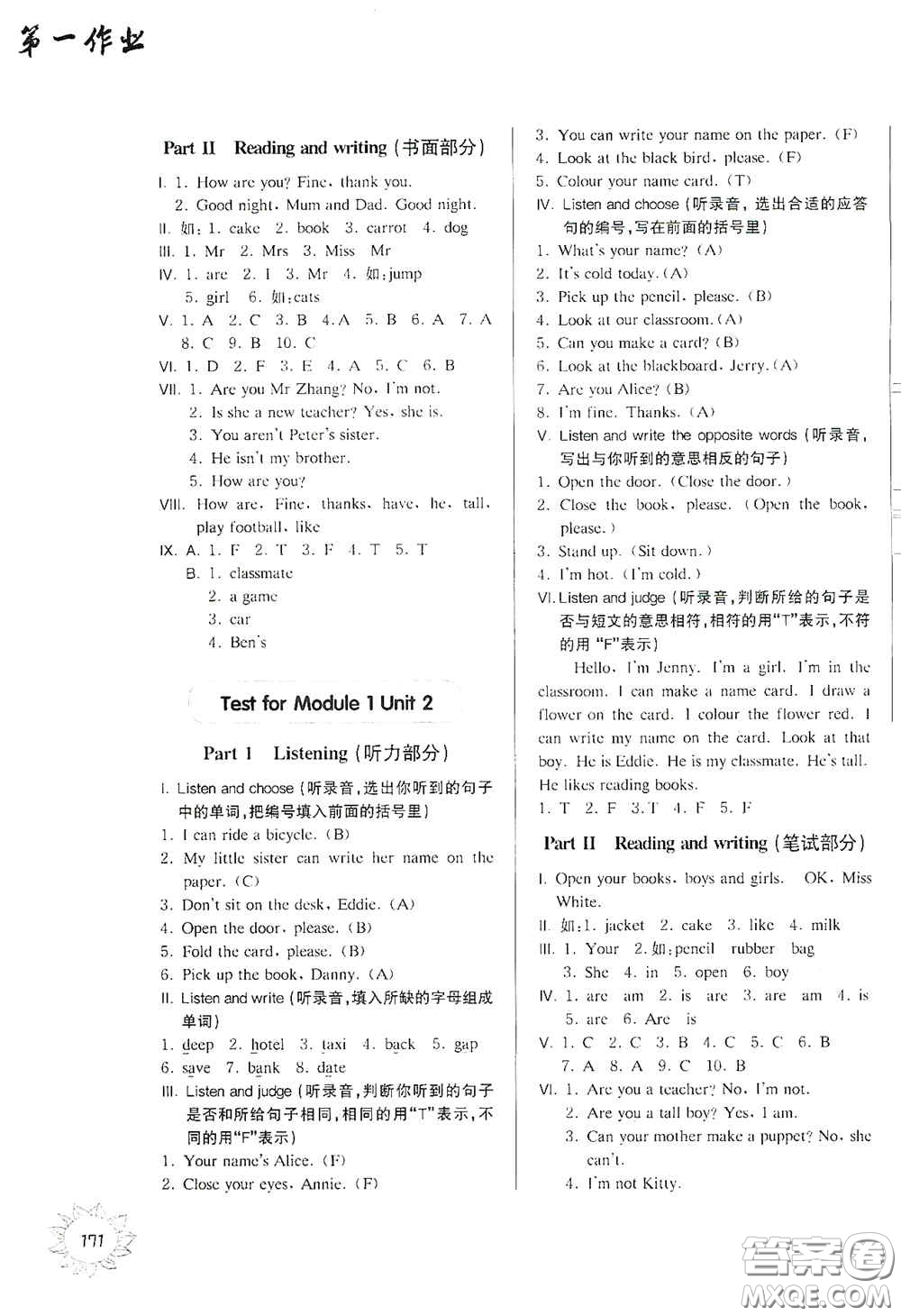 華東師范大學出版社2020第一作業(yè)三年級英語N版第一學期答案