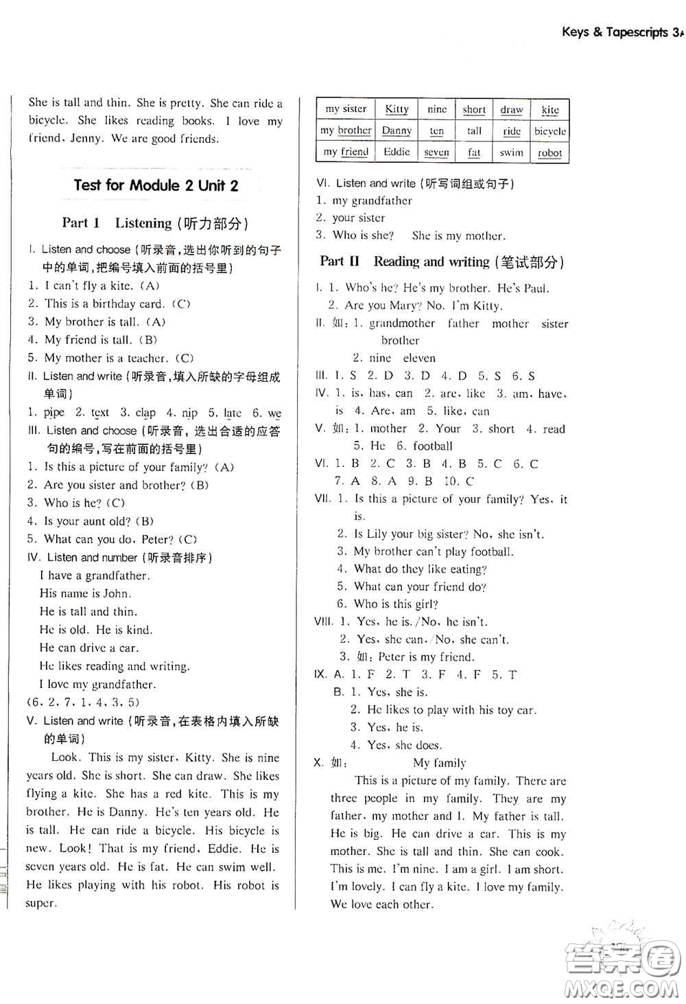 華東師范大學出版社2020第一作業(yè)三年級英語N版第一學期答案