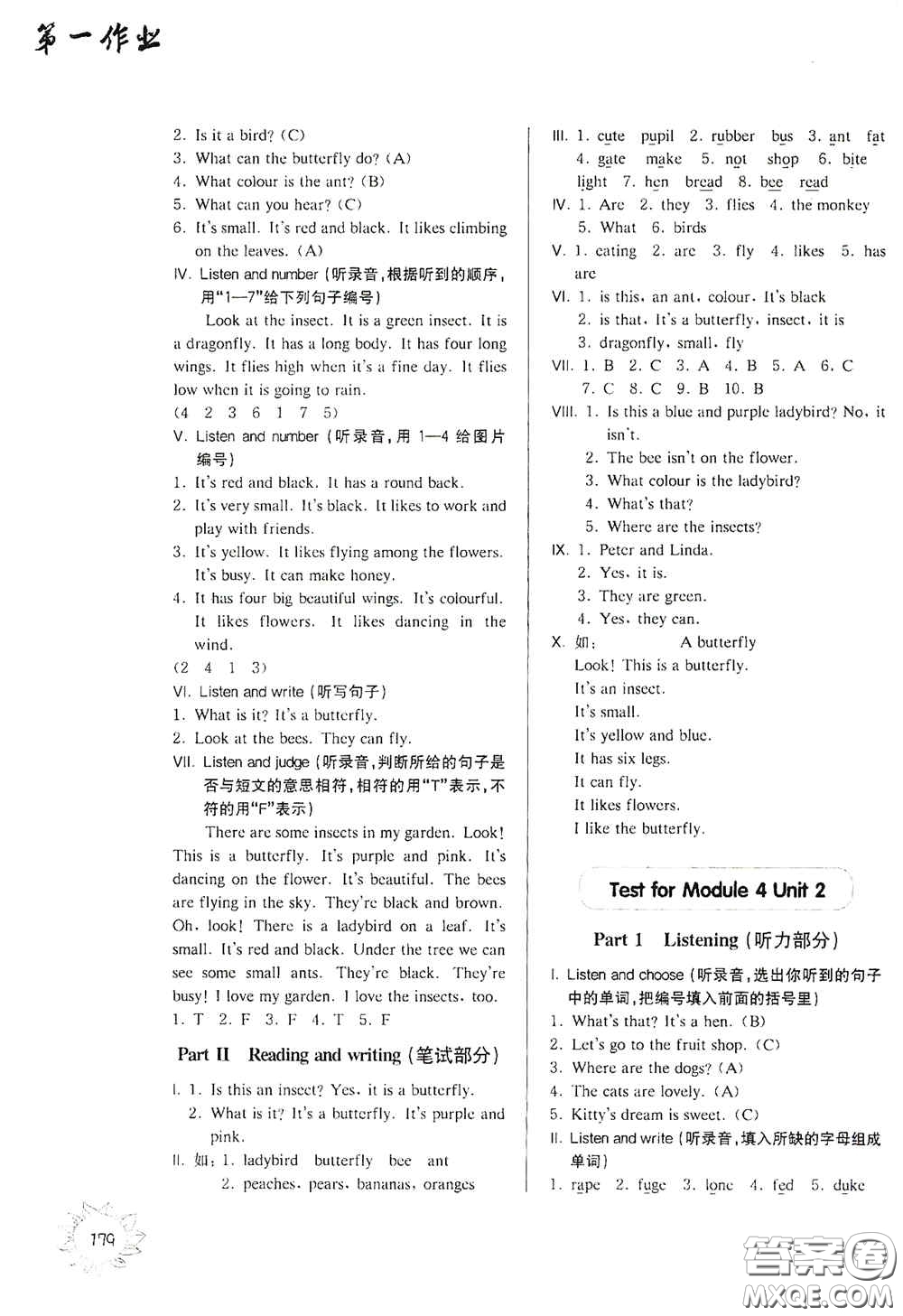 華東師范大學出版社2020第一作業(yè)三年級英語N版第一學期答案