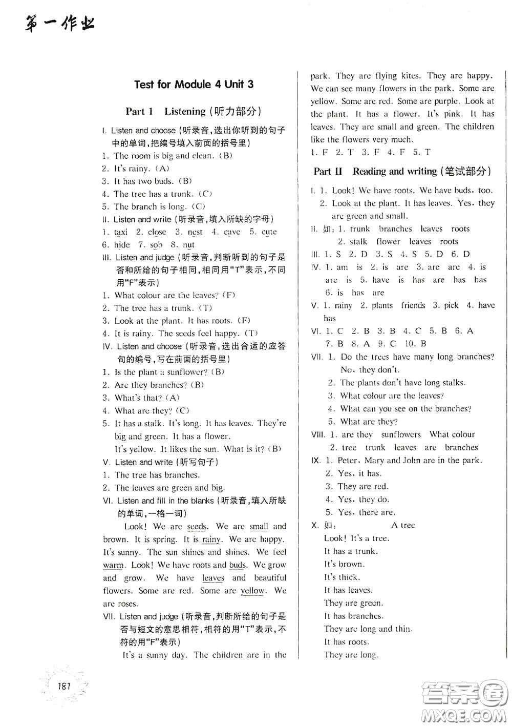 華東師范大學出版社2020第一作業(yè)三年級英語N版第一學期答案