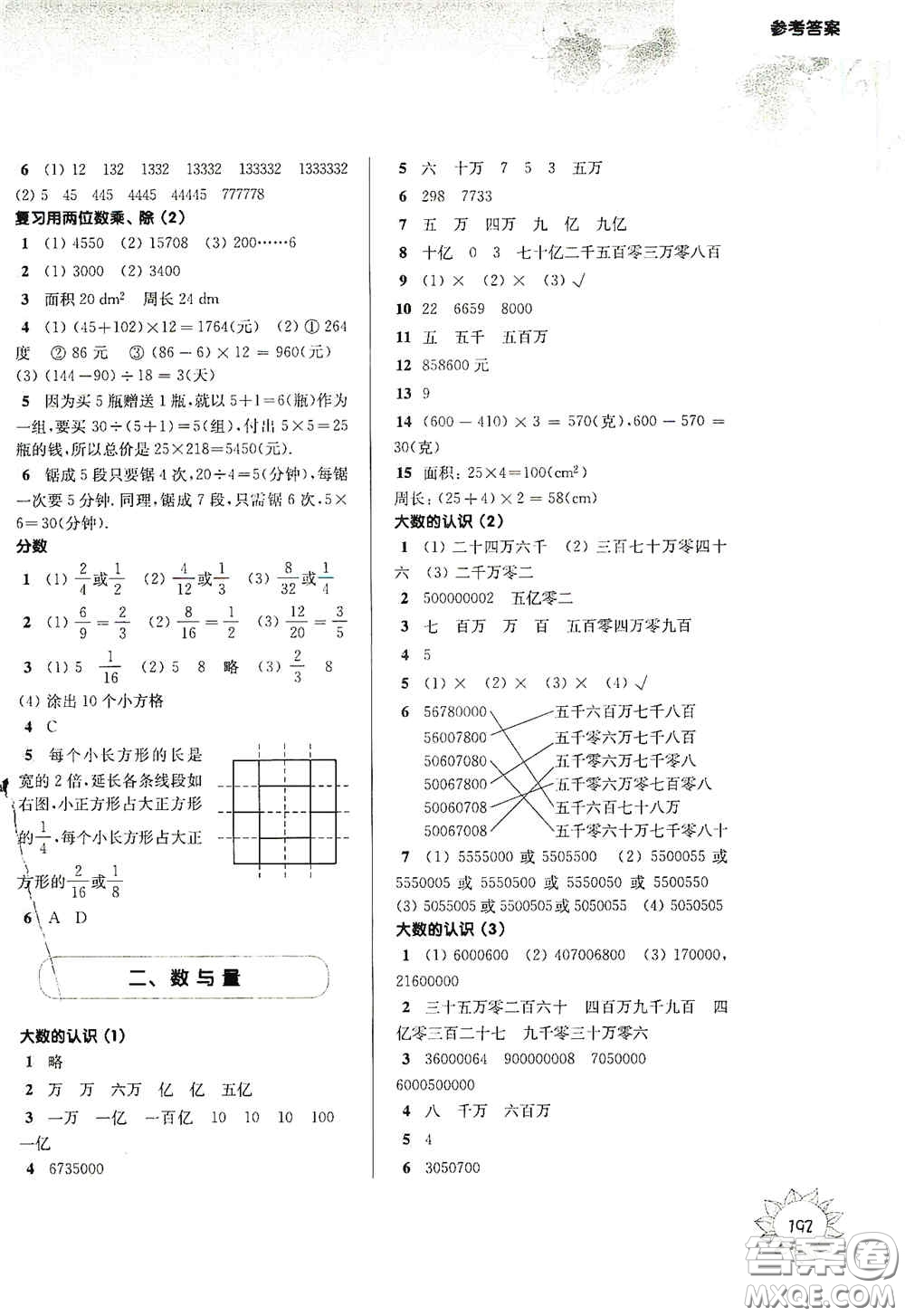 華東師范大學(xué)出版社2020第一作業(yè)四年級數(shù)學(xué)第一學(xué)期答案