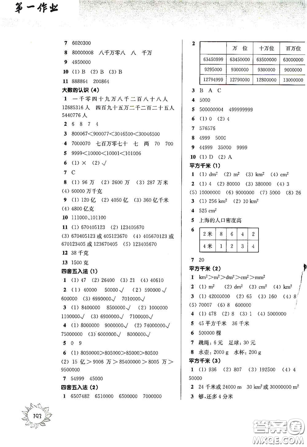 華東師范大學(xué)出版社2020第一作業(yè)四年級數(shù)學(xué)第一學(xué)期答案