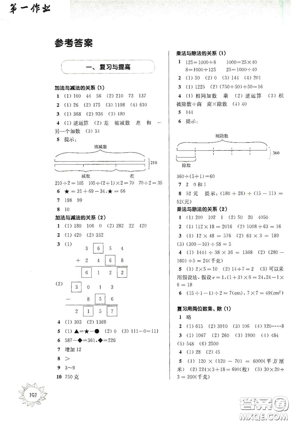 華東師范大學(xué)出版社2020第一作業(yè)四年級數(shù)學(xué)第一學(xué)期答案