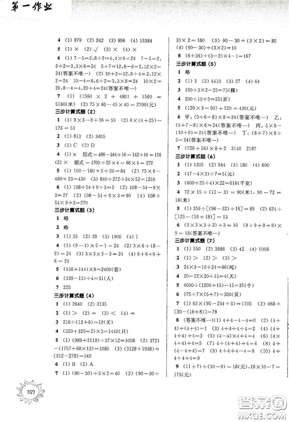 華東師范大學(xué)出版社2020第一作業(yè)四年級數(shù)學(xué)第一學(xué)期答案