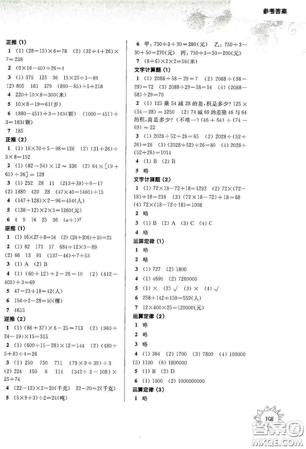 華東師范大學(xué)出版社2020第一作業(yè)四年級數(shù)學(xué)第一學(xué)期答案