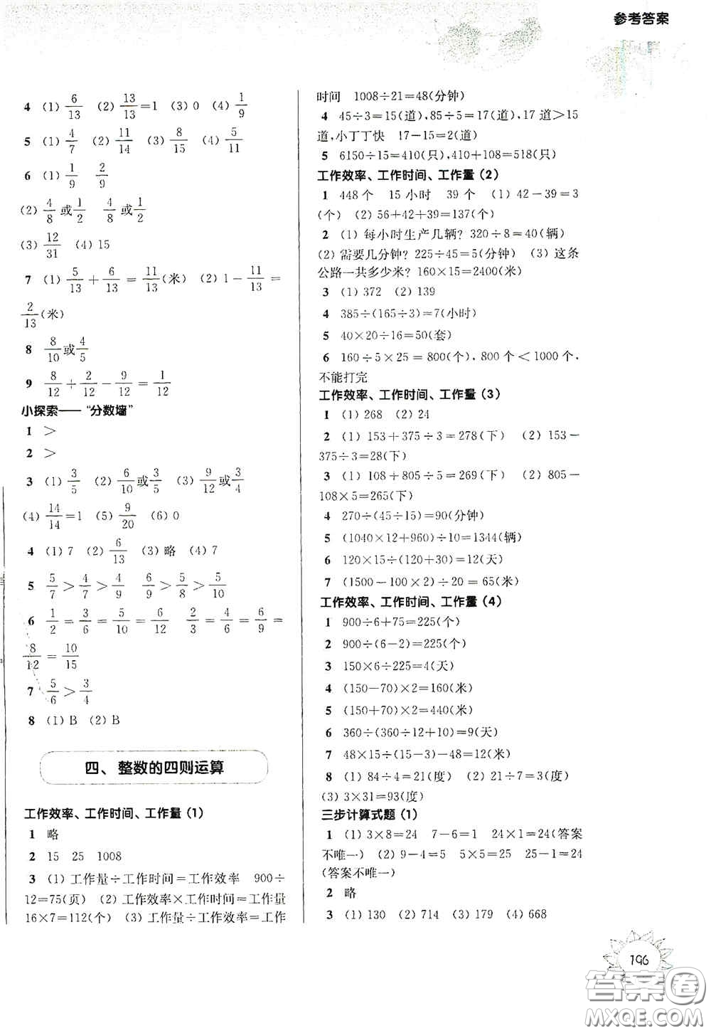 華東師范大學(xué)出版社2020第一作業(yè)四年級數(shù)學(xué)第一學(xué)期答案