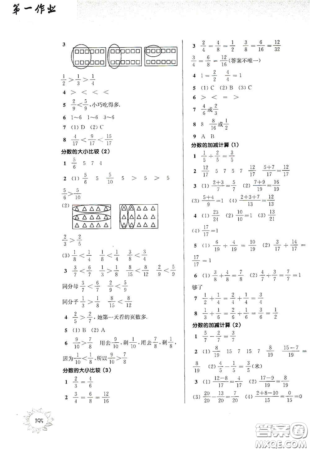 華東師范大學(xué)出版社2020第一作業(yè)四年級數(shù)學(xué)第一學(xué)期答案