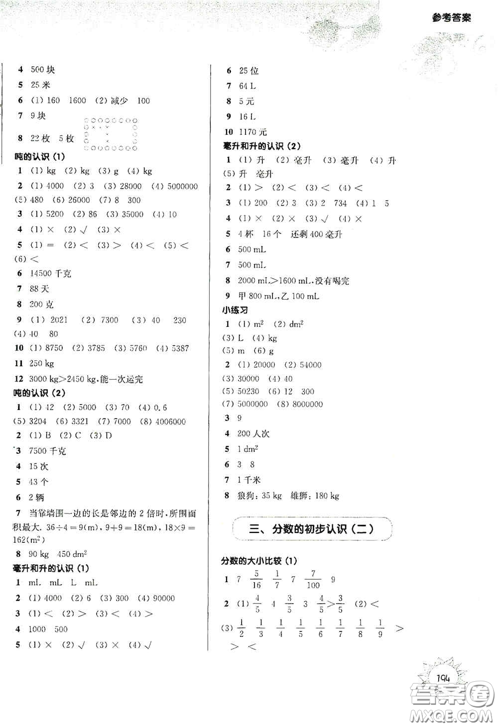 華東師范大學(xué)出版社2020第一作業(yè)四年級數(shù)學(xué)第一學(xué)期答案