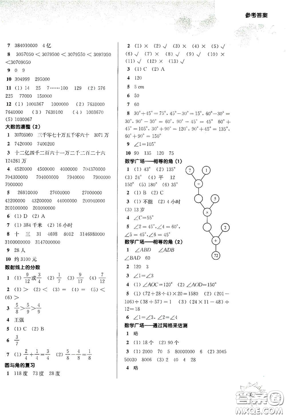 華東師范大學(xué)出版社2020第一作業(yè)四年級數(shù)學(xué)第一學(xué)期答案