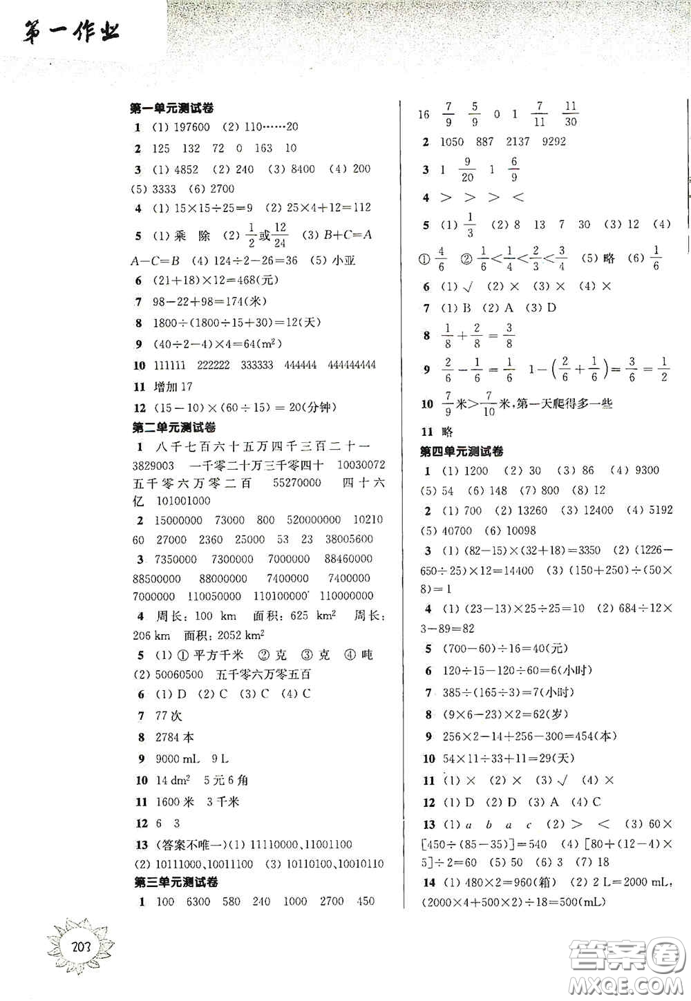 華東師范大學(xué)出版社2020第一作業(yè)四年級數(shù)學(xué)第一學(xué)期答案