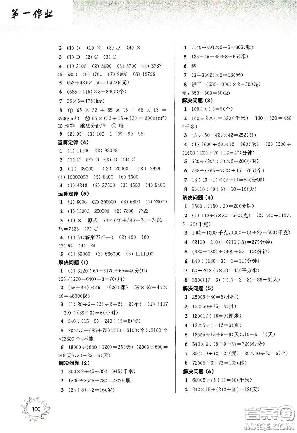 華東師范大學(xué)出版社2020第一作業(yè)四年級數(shù)學(xué)第一學(xué)期答案