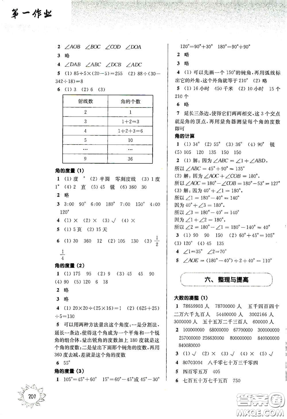 華東師范大學(xué)出版社2020第一作業(yè)四年級數(shù)學(xué)第一學(xué)期答案