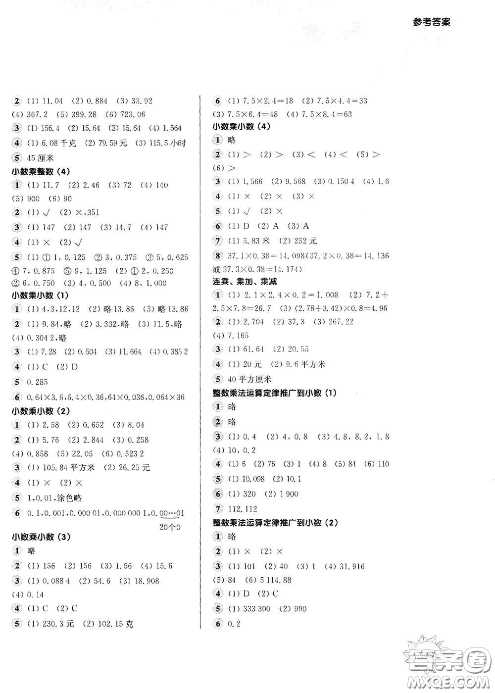 華東師范大學(xué)出版社2020第一作業(yè)五年級數(shù)學(xué)第一學(xué)期答案