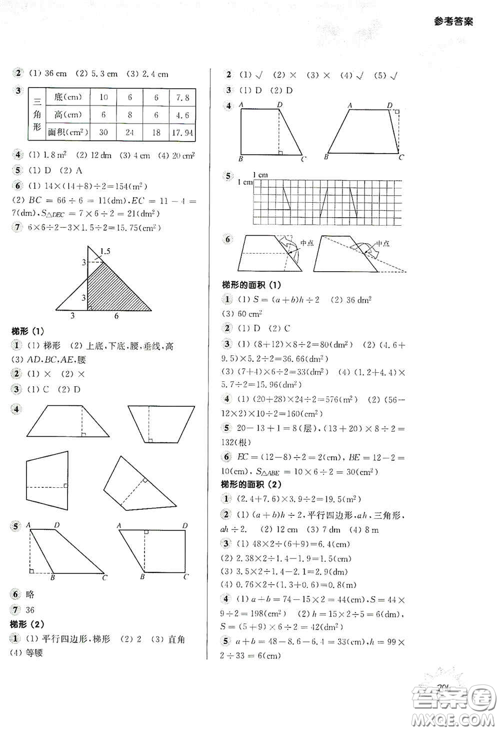 華東師范大學(xué)出版社2020第一作業(yè)五年級數(shù)學(xué)第一學(xué)期答案