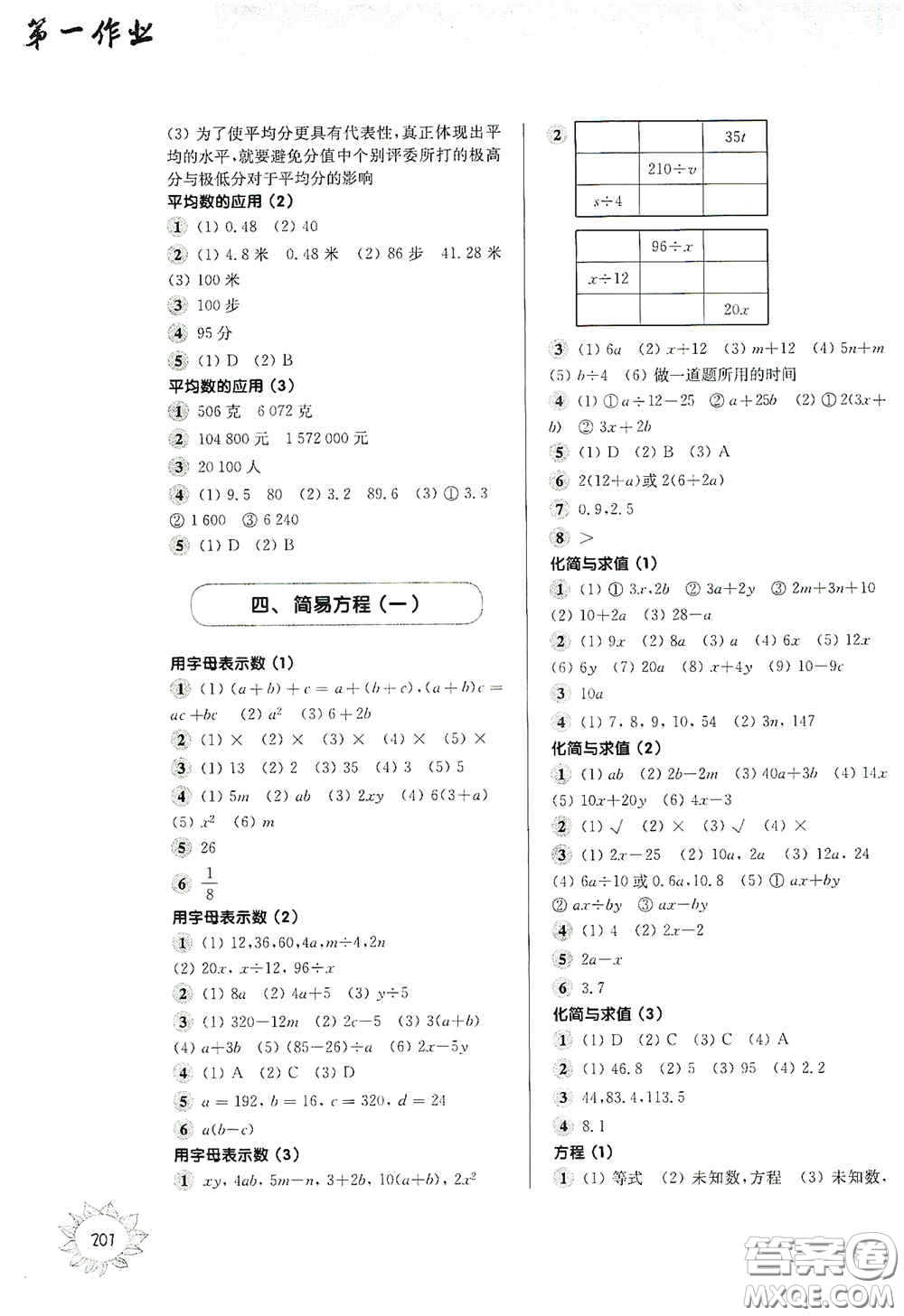 華東師范大學(xué)出版社2020第一作業(yè)五年級數(shù)學(xué)第一學(xué)期答案