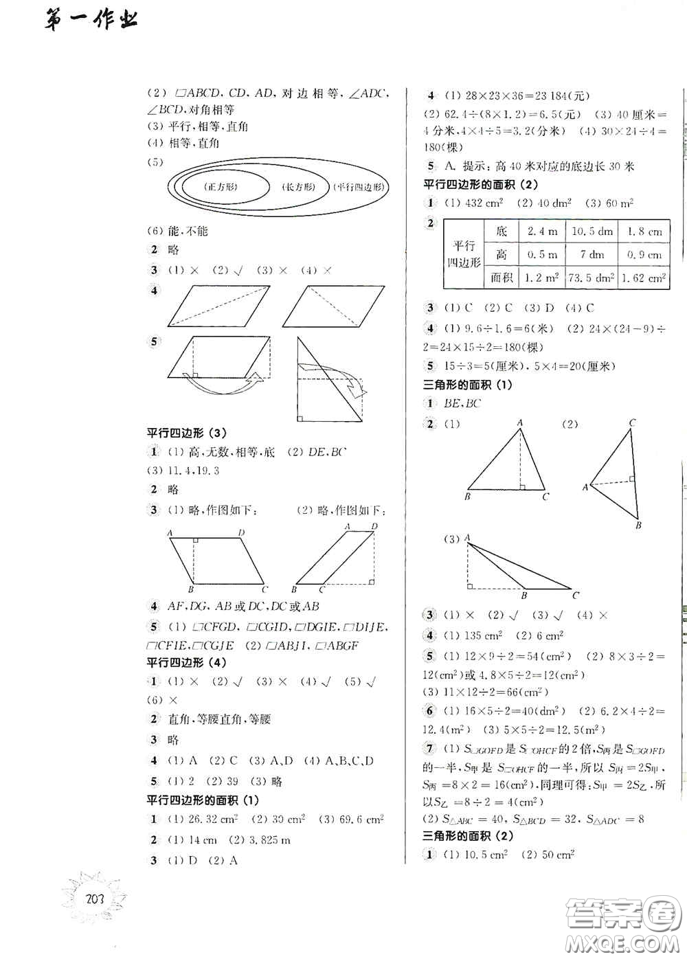 華東師范大學(xué)出版社2020第一作業(yè)五年級數(shù)學(xué)第一學(xué)期答案