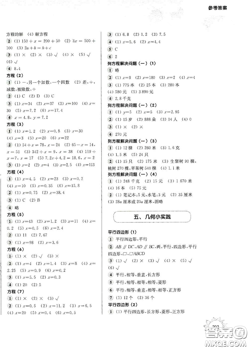 華東師范大學(xué)出版社2020第一作業(yè)五年級數(shù)學(xué)第一學(xué)期答案