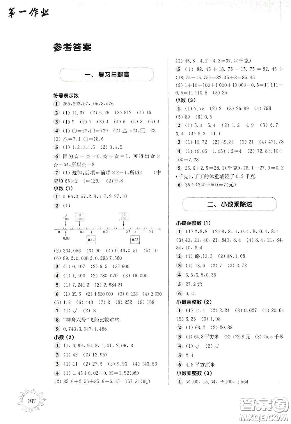 華東師范大學(xué)出版社2020第一作業(yè)五年級數(shù)學(xué)第一學(xué)期答案