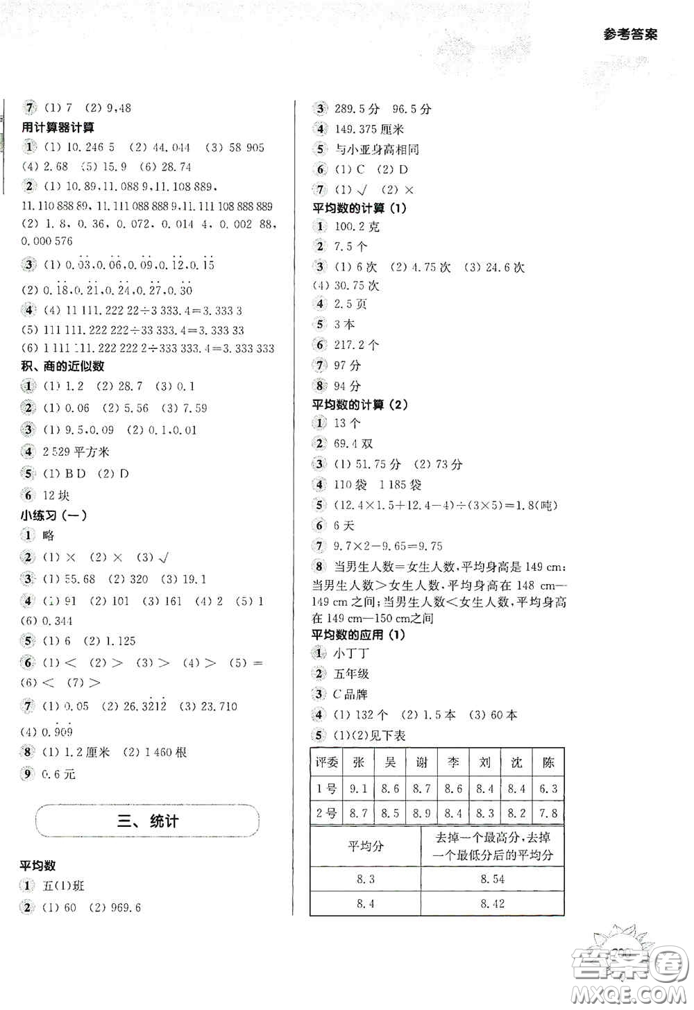 華東師范大學(xué)出版社2020第一作業(yè)五年級數(shù)學(xué)第一學(xué)期答案