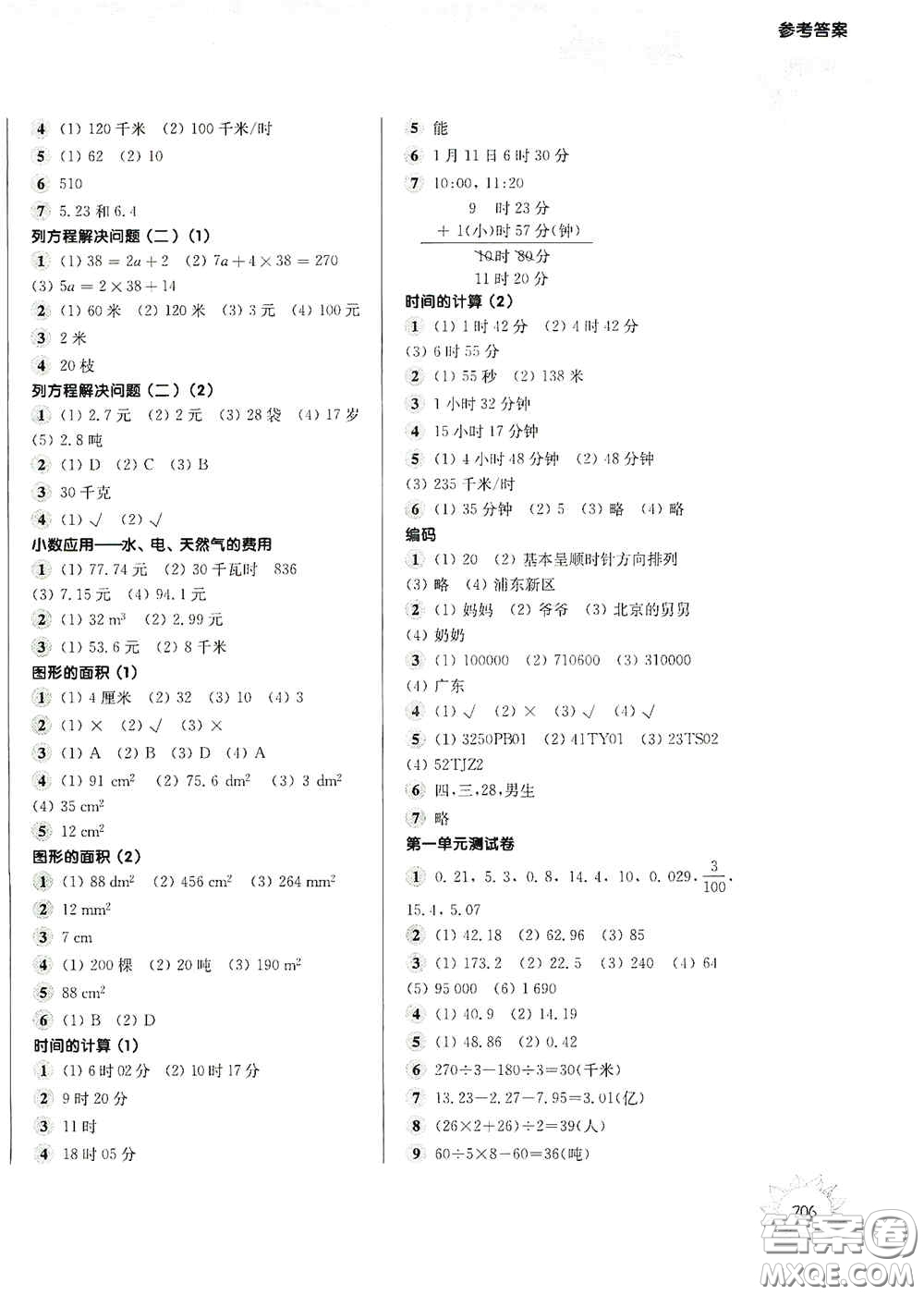 華東師范大學(xué)出版社2020第一作業(yè)五年級數(shù)學(xué)第一學(xué)期答案